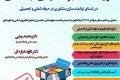 دوره آموزشی تربیت مشاور تحصیلی و شغلی در استان فارس شهریور ماه 97
